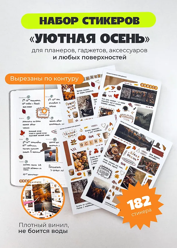 Набор стикеров «Уютная осень», 4 листа, Remarklee 3130298 — 2