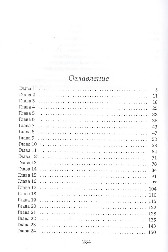 Книга Покажи мне звезды (Рина Ских) — 2
