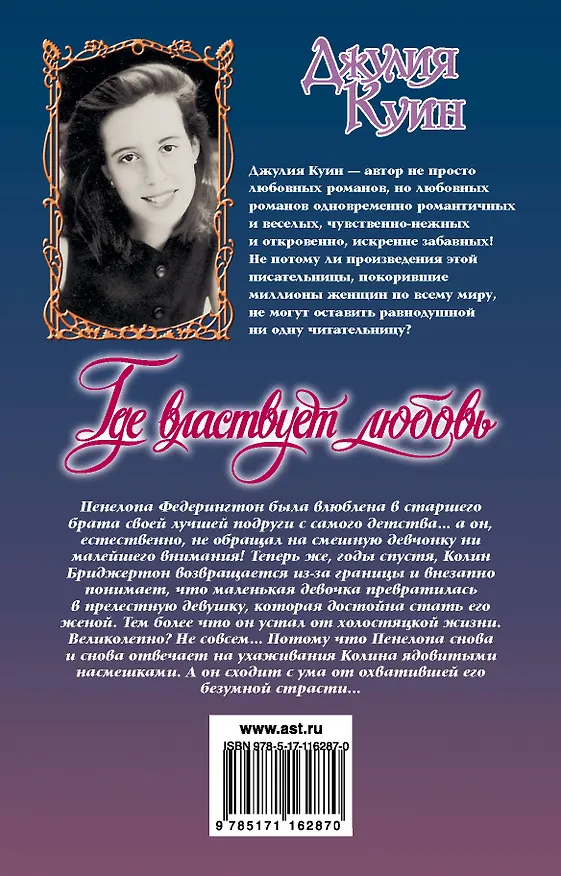 Книга Где властвует любовь (Джулия Куин) — 2