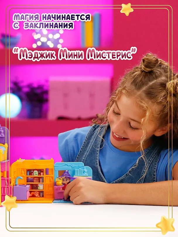 Игровой набор "Волшебная комната" Спальня (Основная) (0+) 3133836 — 3