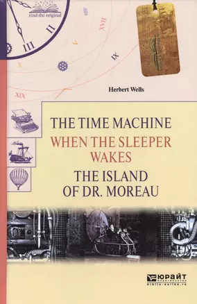 The time machine. When the sleeper wakes. The island of dr. Moreau. Машина времени. Когда спящий про — 2621110 — 1