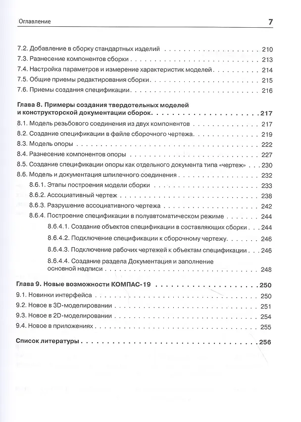 Книга 3D-моделирование в КОМПАС-3D версий V17 и выше. Учебное пособие для вузов (Владимир Большаков) — 7