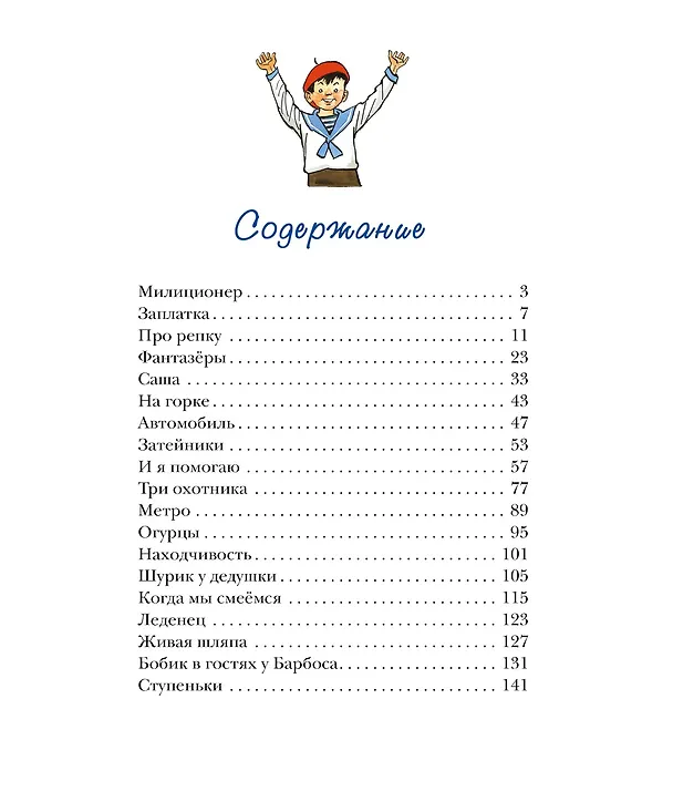 Книга Живая шляпа (Николай Носов) — 13