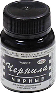 Чернила черные 70мл "Радуга", ГАММА