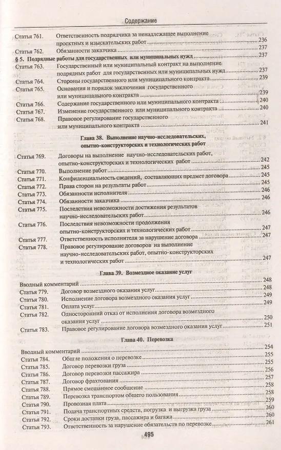 Книга Комментарии в ГК РФ. К ч.2 (учебно-практический) (4 изд.) (м) Степанов () — 12