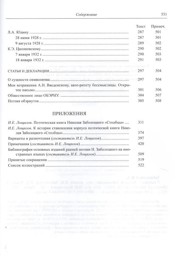 Книга Столбцы (Николай Заболоцкий) — 8