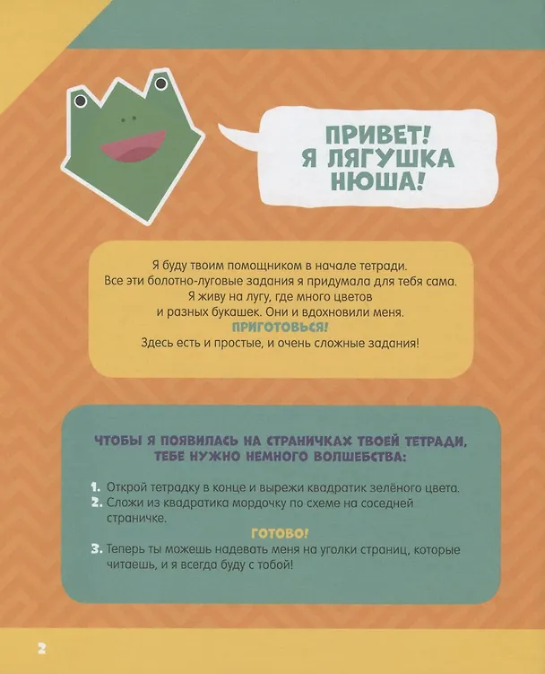 Книга Логические задачки для маленького гения (Наталья Крупенская) — 2