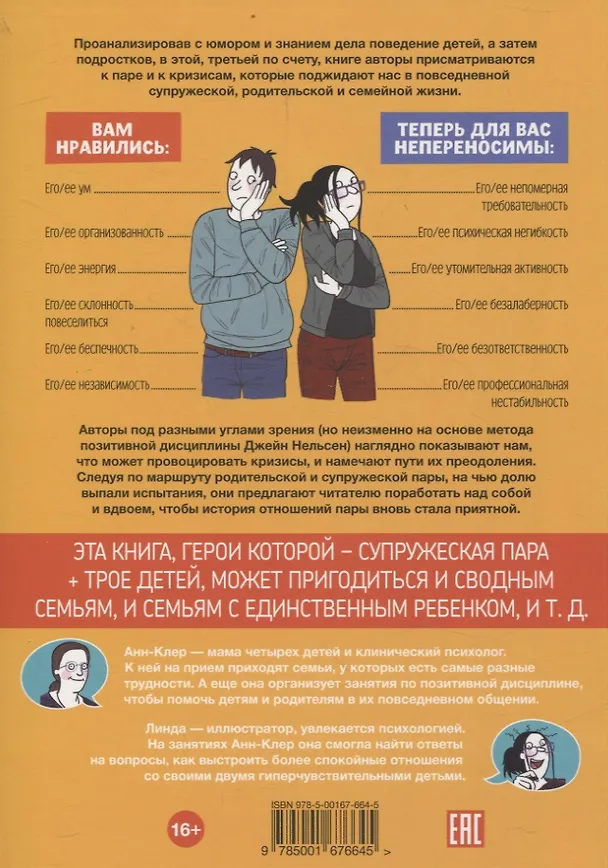 Книга Советы в картинках. Давай договоримся-3 (Анн-Клер Кляйндинст) — 2