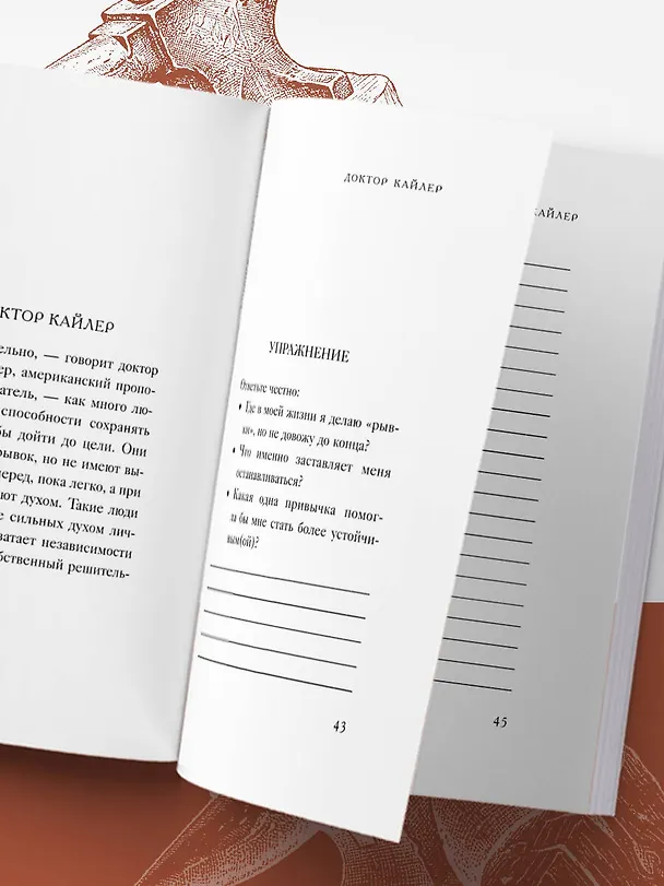 Книга Железная воля (О. Марден) — 12