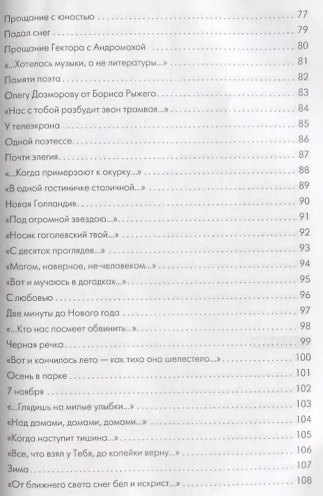 Книга Здесь трудно жить когда ты безоружен (Рыжий) (Борис Рыжий) — 4