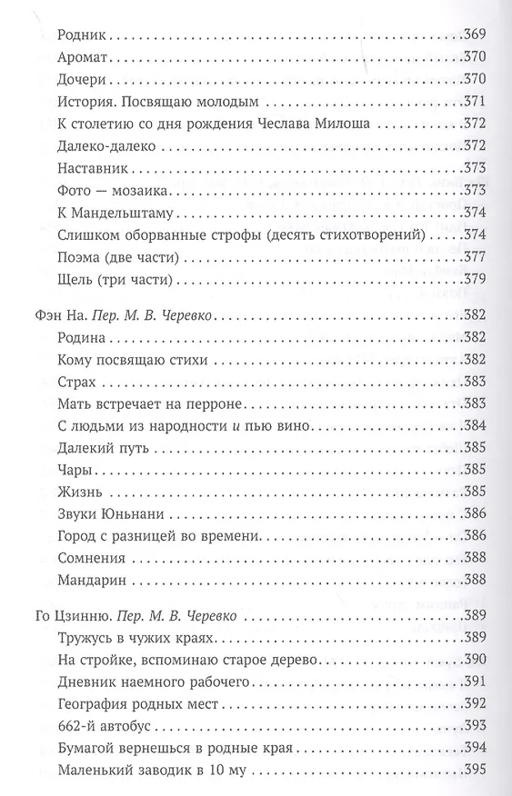 Книга Между черным и белым Эссе и поэзия провинции Гуандун () — 6