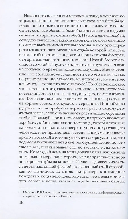 Книга Из дневников. Письмо отцу: в переводе Евгении Кацевой (Франц Кафка) — 6