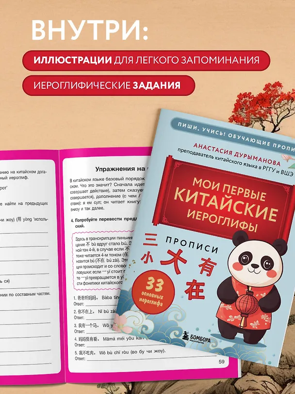 Книга Прописи: мои первые китайские иероглифы (Анастасия Дурыманова) — 7