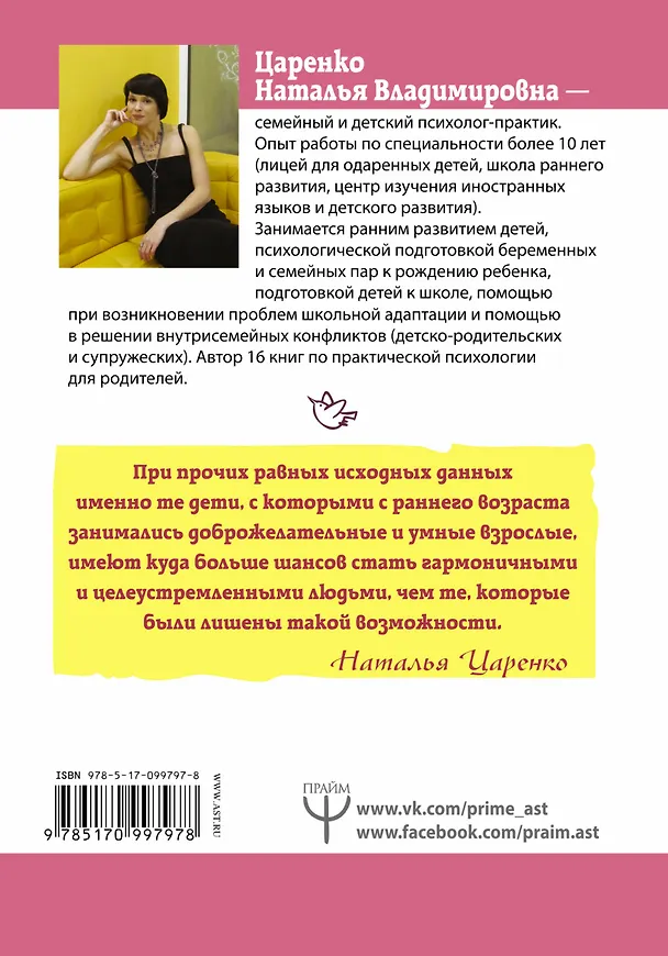 Книга Большая книга раннего развития ребенка. Обучаем или калечим? Как обеспечить малышу хороший старт и не лишить его детства (Наталья Царенко) — 2