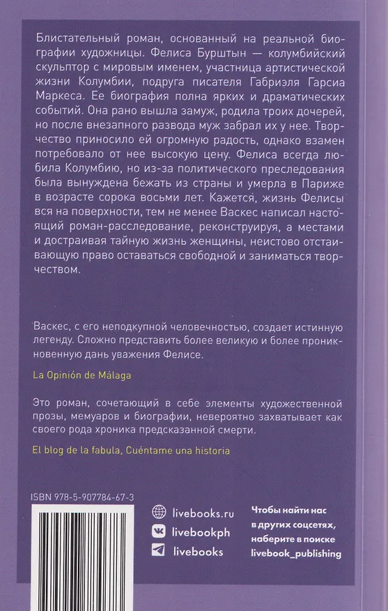 Книга Имена Фелисы (Хуан Габриэль Васкес) — 2