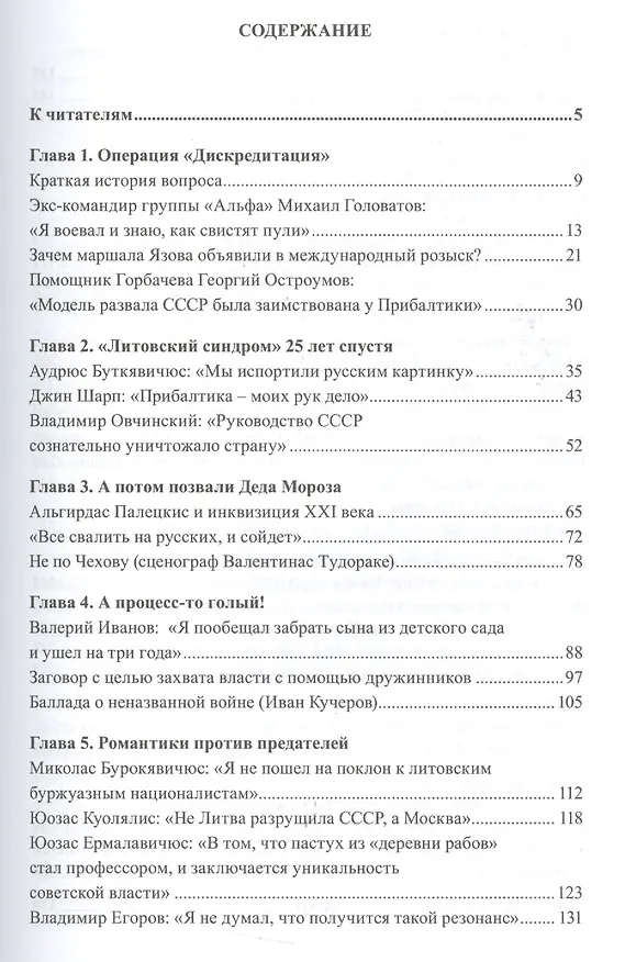 Книга Кто кого предал. Как убивали Советский союз и что стало с теми, кто пытался его спасти () — 2