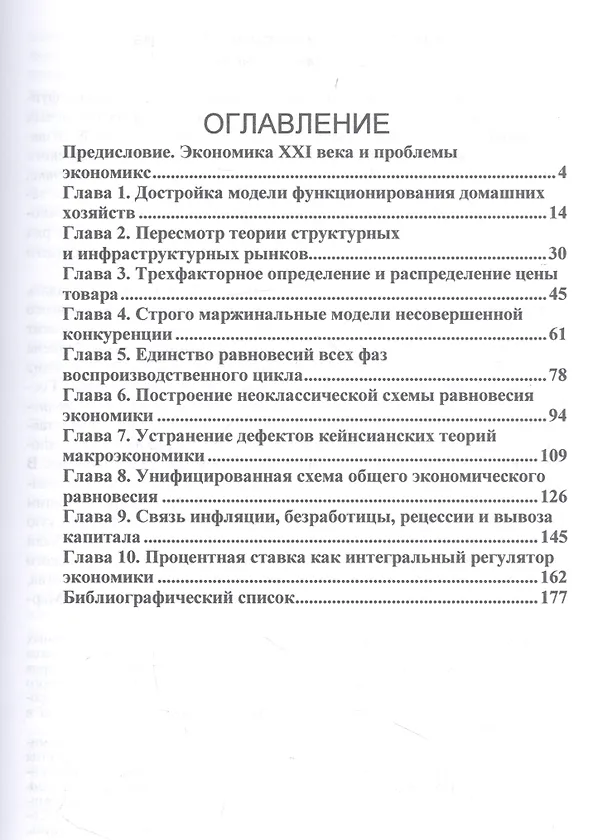 Книга Основания экономикс: кардиналистский подход: Монография (Владимир Гродский) — 2