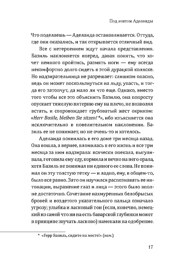 Книга Под зонтом Аделаиды (Ромен Пуэртолас) — 8