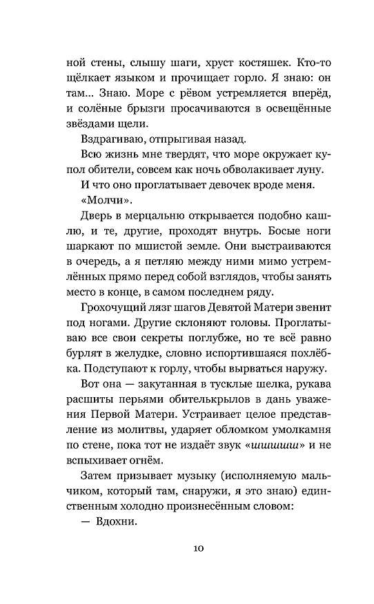 Книга Отвернувшиеся девочки (Хэйли Чьюинс) — 5