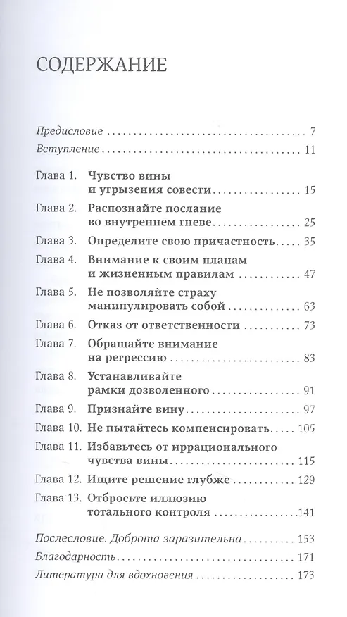 Книга С любовью к себе: Как избавиться от чувства вины и обрести гармонию (Илсе Санд) — 2