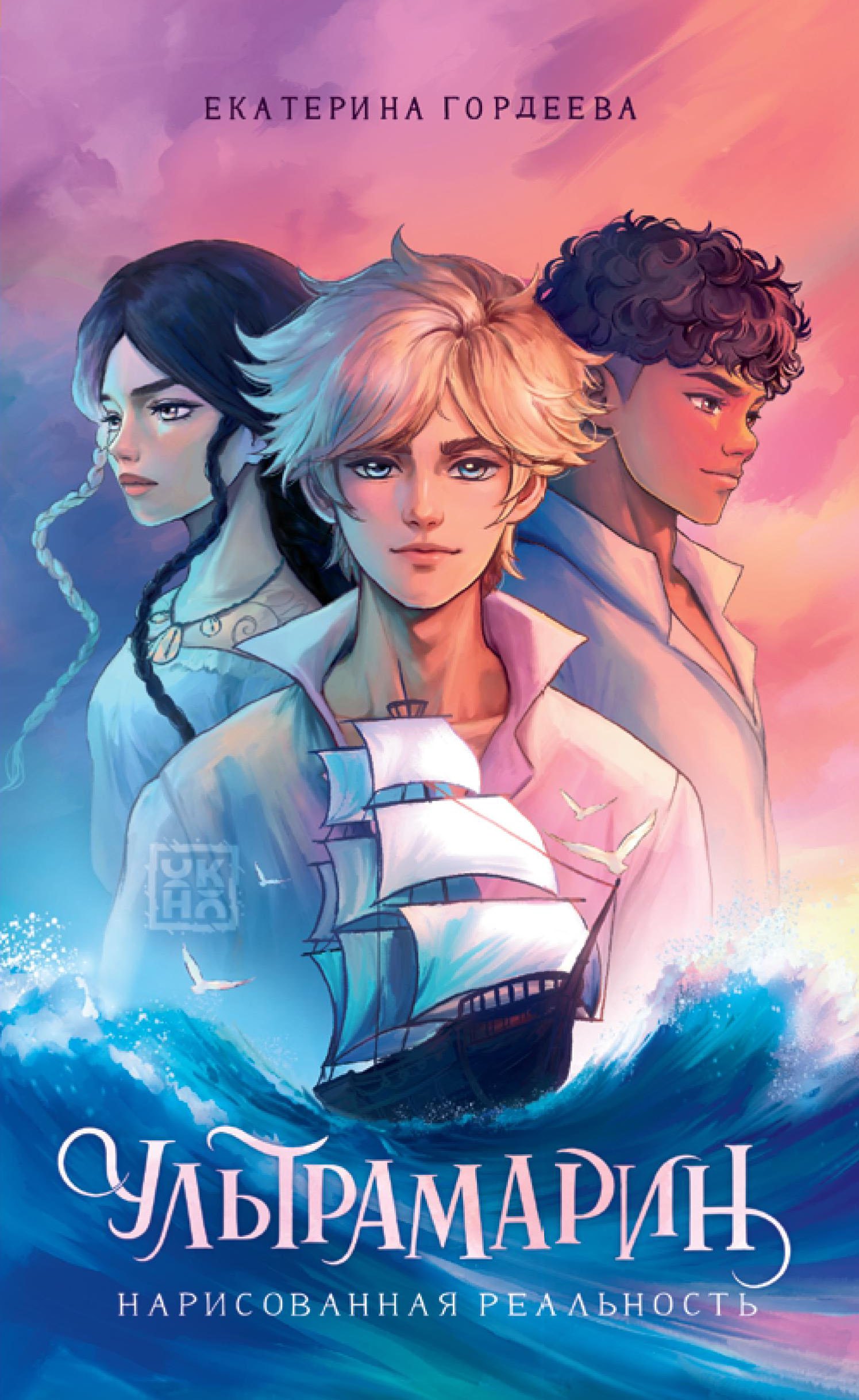 

Ультрамарин: нарисованная реальность