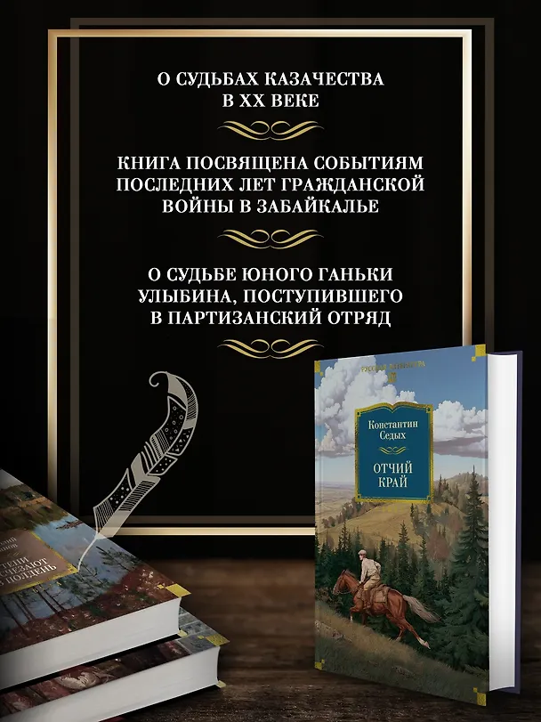Книга Отчий край (Константин Седых) — 7