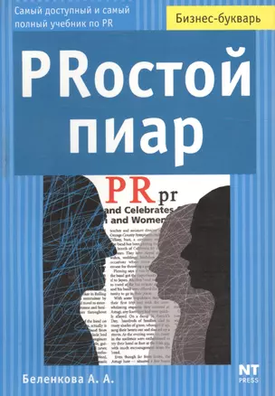 PRостой пиар — 2068227 — 1