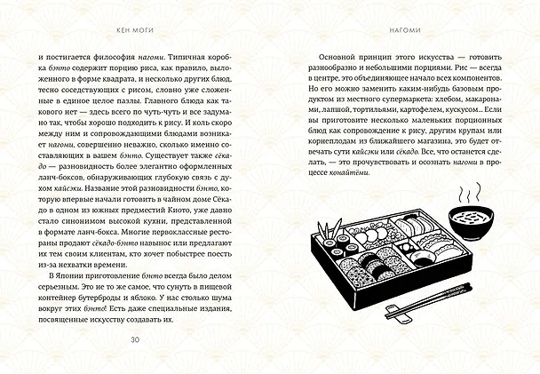 Книга Нагоми: Японский путь к счастью, здоровью и благополучию (Кен Моги) — 4