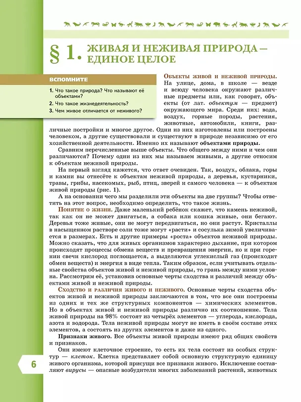 Книга Биология. 5 класс. Учебник. Базовый уровень (Владимир Пасечник) — 3