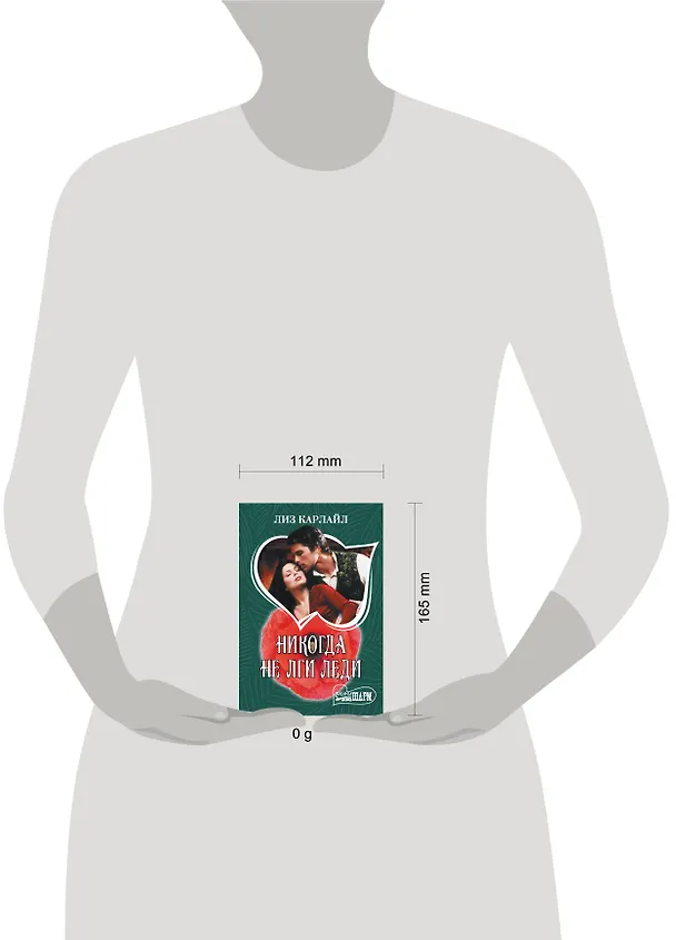 Книга Никогда не лги леди (Ульрих Швендиманн) — 4