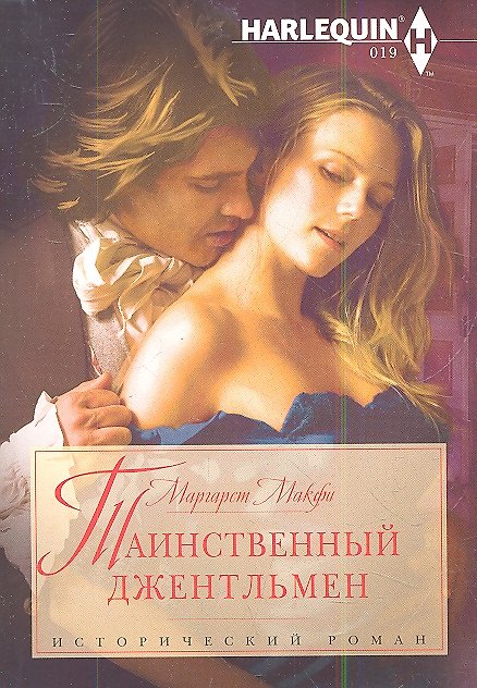 Книга Таинственный джентельмен () — 1