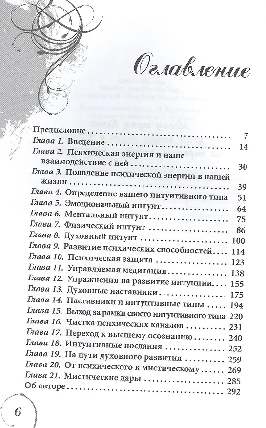 Книга Дар интуиции, или Как развить шестое чувство (Шерри Диллард) — 2