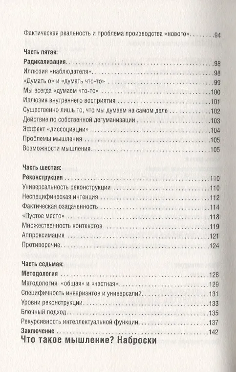 Книга Мышление. Системное исследование (Андрей Курпатов) — 4