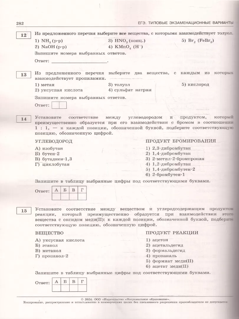 ЕГЭ-2024 Химия. Типовые экзаменационные варианты: 30 вариантов (Дмитрий  Добротин) - купить книгу с доставкой в интернет-магазине «Читай-город».  ISBN: 978-5-4454-1713-2