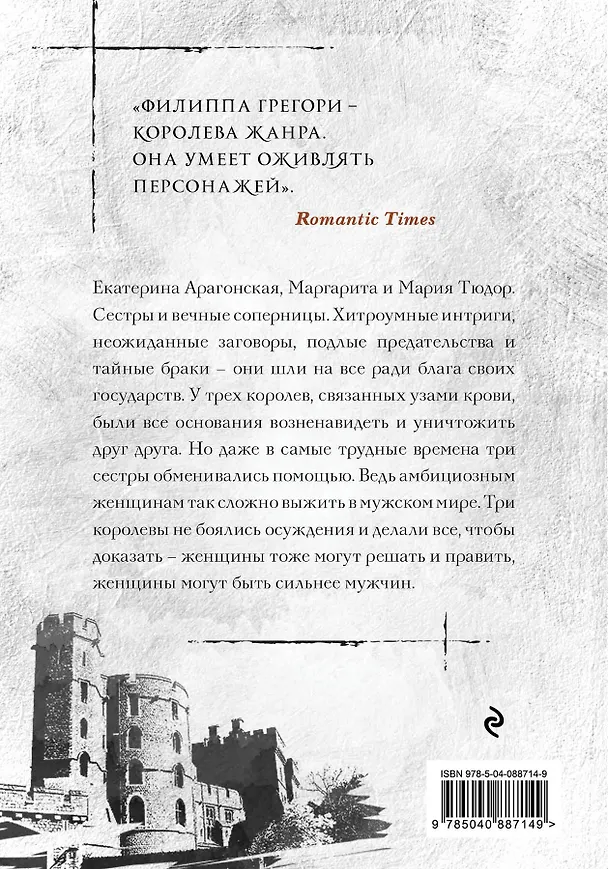 Книга Придворные интриги от Филиппы Грегори. Коллекция: Дочь кардинала, Три сестры, три королевы (комплект из 2 книг) (Филиппа Грегори) — 2