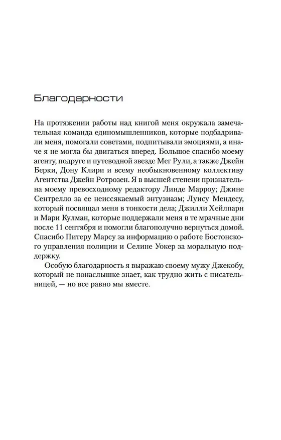 Книга Ученик (Тесс Герритсен) — 9