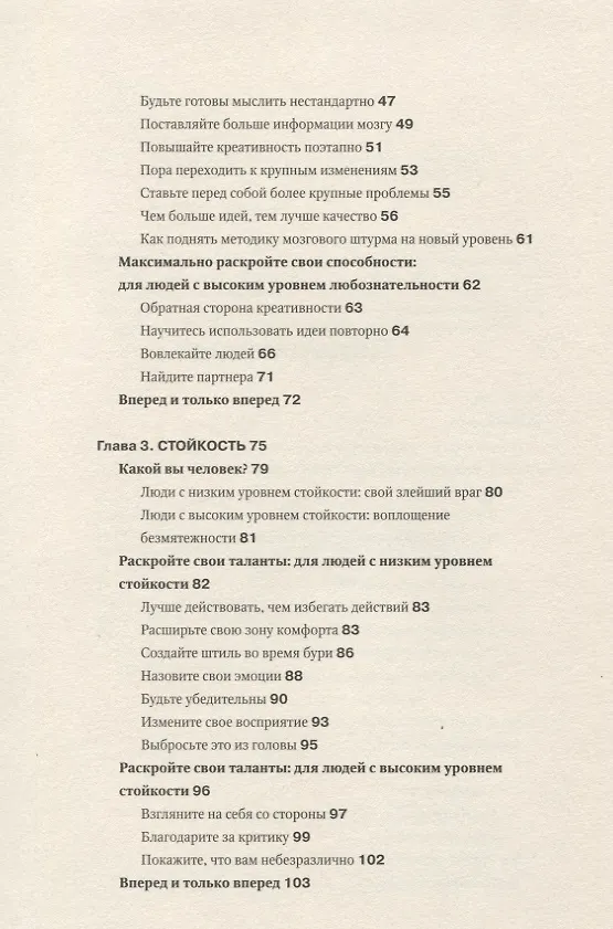 Книга Сила личности. Как влиять на людей и события. (Роб Янг) — 3