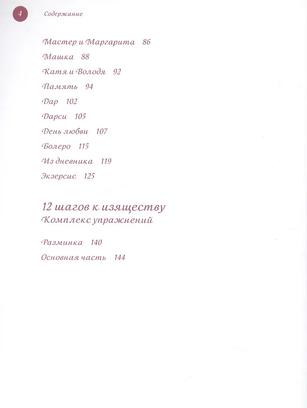 Книга Метод Лиепа: Философия тела (+ CD) (Илзе Лиепа) — 3