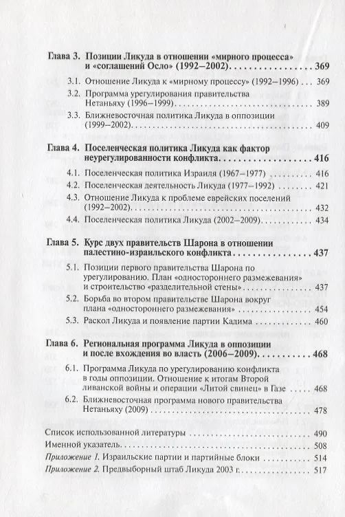 Книга Политическая история Израиля. Блок Ликуд: прошлое и настоящее (Татьяна Карасова) — 5