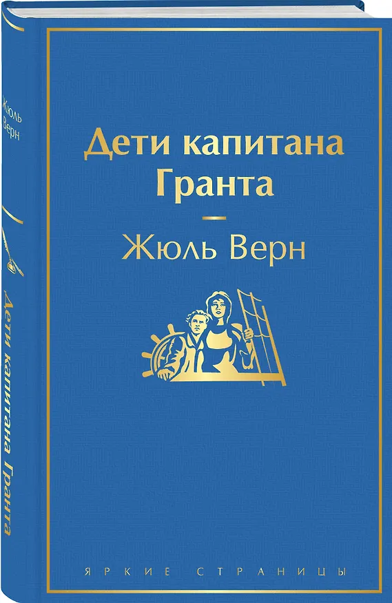 Книга Дети капитана Гранта (Жюль Габриэль Верн) — 5