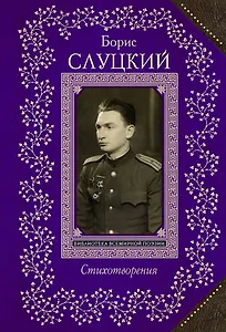 Стихотворения