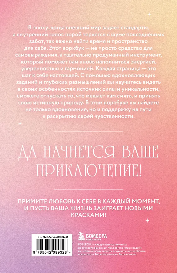 Книга Открой свое сердце. Воркбук, который поможет тебе принять и полюбить себя () — 9