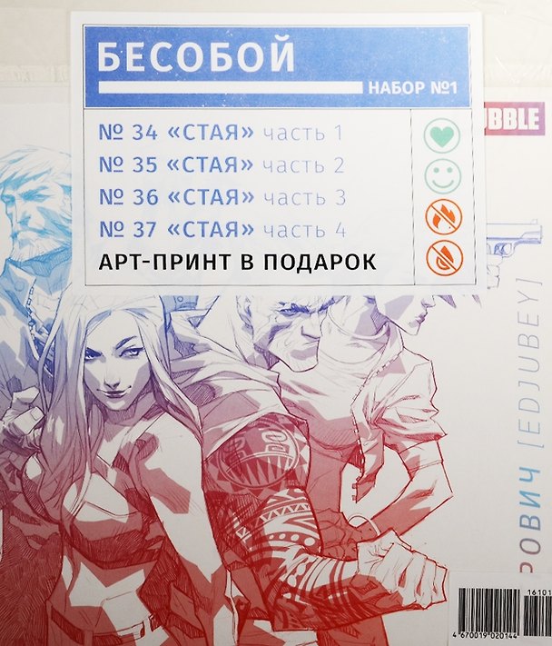 Компл.Бесобой Наб.№1.(Кн.34-37) +арт-принт в подарок 2518745 — 1