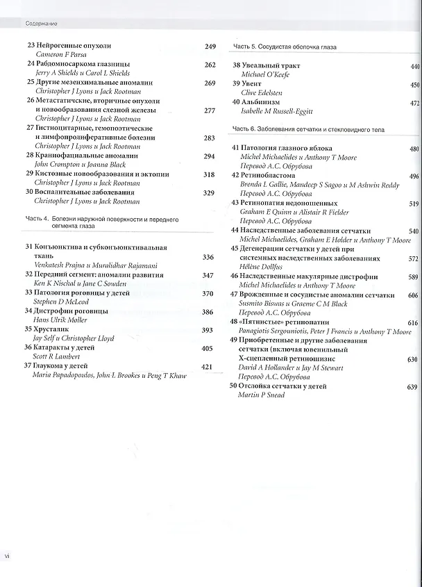 Книга Детская офтальмология т. 1 () — 3