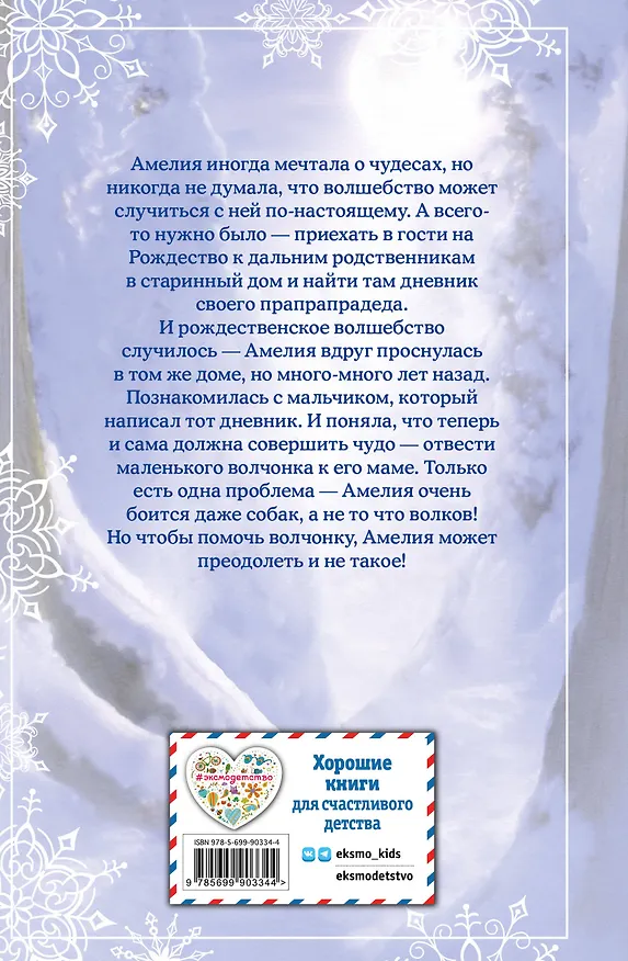 Книга Рождественские истории. Девочка с портрета (Холли Вебб) — 2