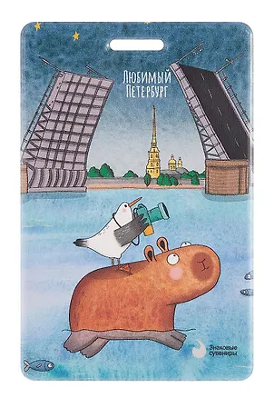 Чехол для карточек вертикальный СПб Любимый Петербург Фото на память Дворцовый мост (ДК2025-486) 3092171