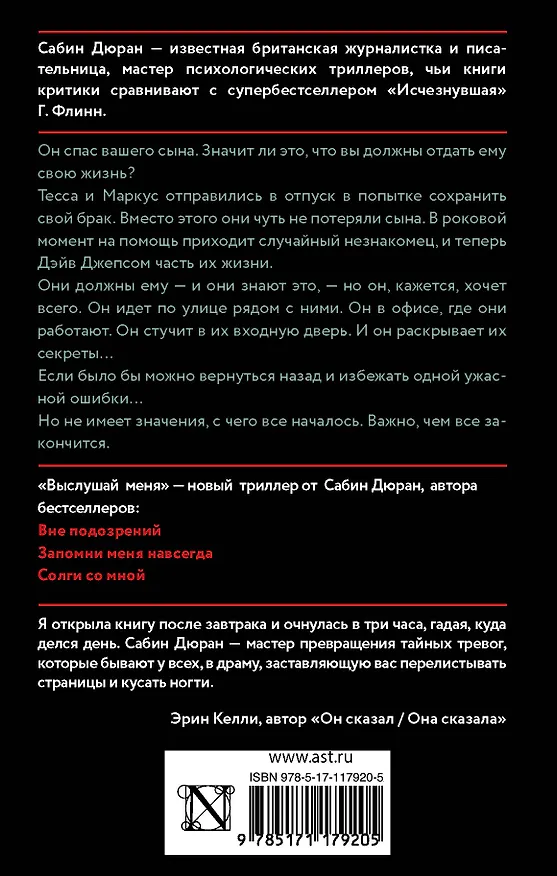 Книга Выслушай меня (Сабин Дюран) — 2