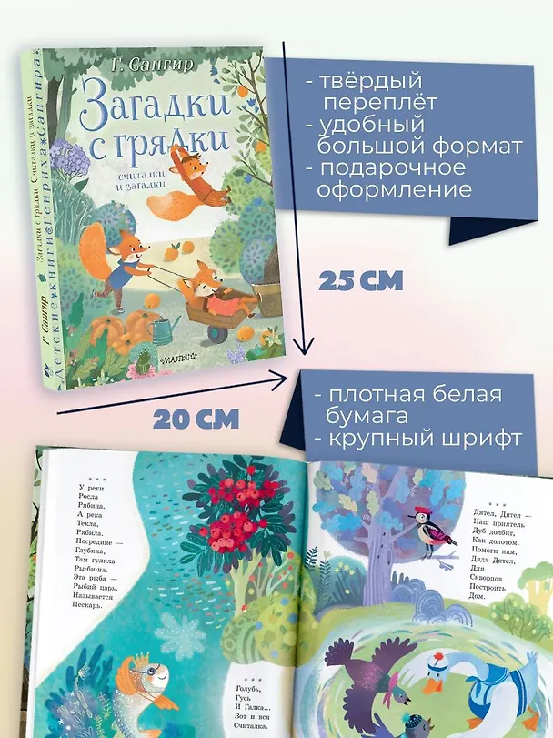 Книга Загадки с грядки. Считалки и загадки (Генрих Сапгир) — 6