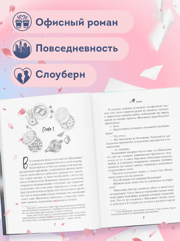 Книга Шаньшань, пора обедать (Мань Гу) — 7
