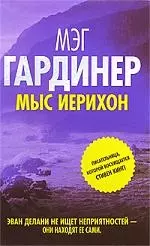 Мыс Иерихон — 2154962 — 1